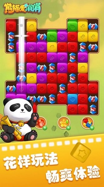 熊猫爱消消最新版 v1.1.8 安卓版2