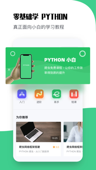 python编程教学软件 v1.4 安卓版1