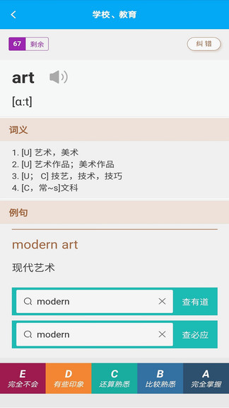 分类背单词 v1.1.2 安卓版1