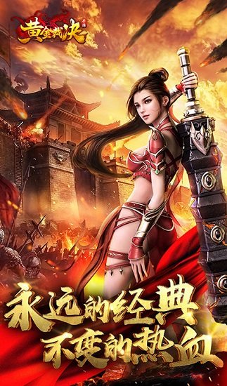 單職業(yè)之地獄火游戲 v1.0 安卓版 0