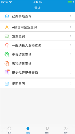 河北省电子税务局移动办税端app v3.6.0 安卓版2