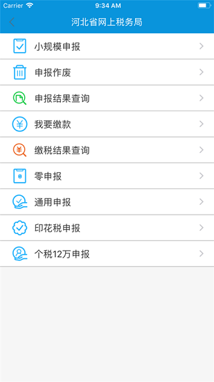 河北省电子税务局移动办税端app v3.6.0 安卓版1