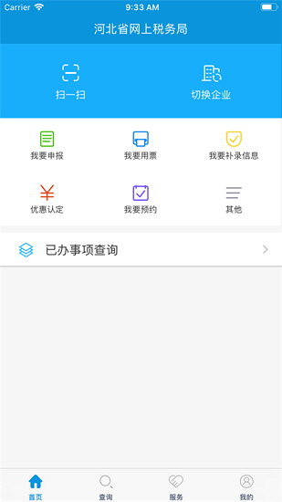 河北省电子税务局移动办税端app v3.6.0 安卓版3