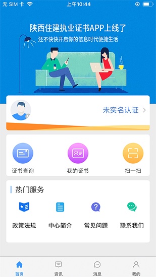 陕西住建电子证书app实名认证 v1.2.93 安卓最新版2