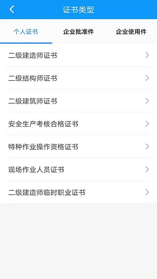 陕西住建电子证书app实名认证 v1.2.93 安卓最新版3