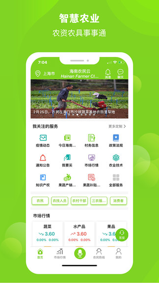 海南农民云app v1.6.4 安卓版3
