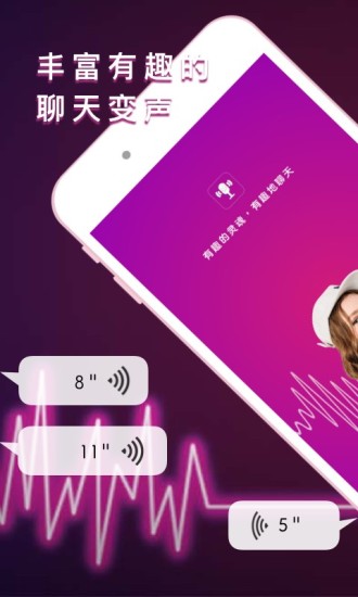 聊天語音變聲器手機(jī)版 v2.0.1 安卓版 1