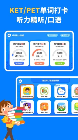 coralwin剑桥ketpet珊瑚赢英语 v3.4.2 安卓版2