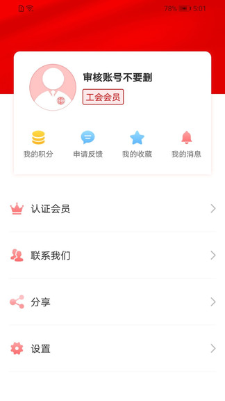 广西工会app2022官方版 v1.0.1.59 安卓手机版0
