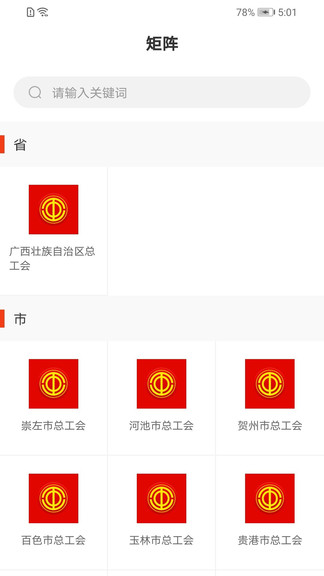 广西工会app2022官方版 v1.0.1.59 安卓手机版2