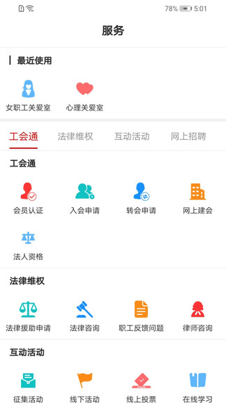 广西工会app2022官方版 v1.0.1.59 安卓手机版3