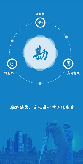 广西工程勘察app v4.0.0 官方安卓版1
