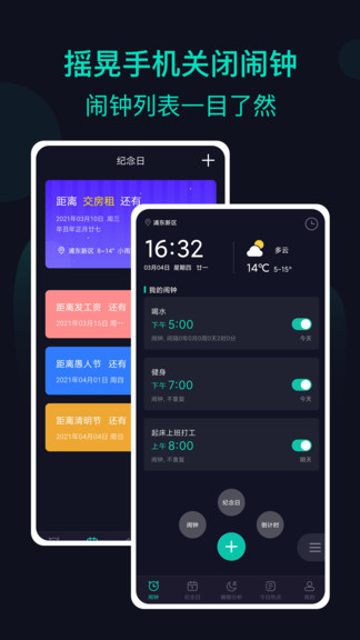 海星鬧鐘app0