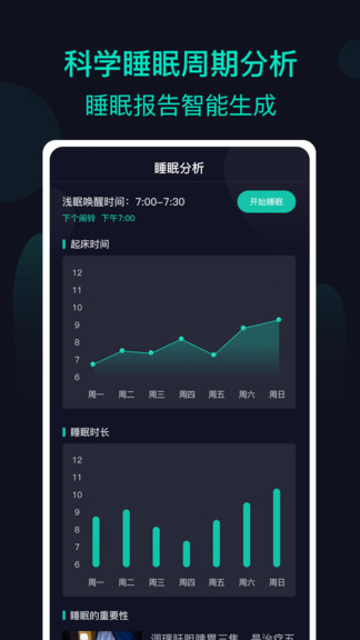 海星鬧鐘app2