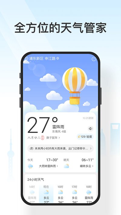 遇见天气app v5.3.020 安卓版0