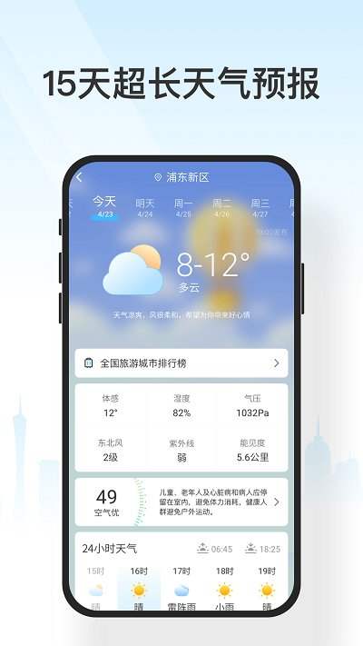 遇见天气app v5.3.020 安卓版3