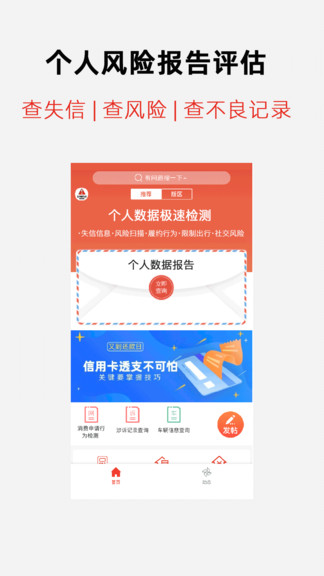 征信之家app