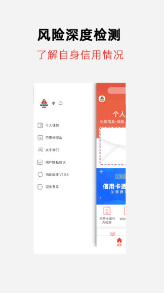 征信之家官方版 v1.1.8 安卓版 3