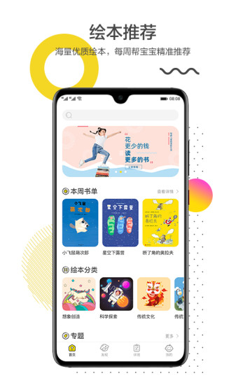互动宝宝绘本馆 v5.0.9 安卓版2