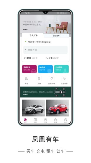 凤凰有车租车app v1.6.0 安卓版2