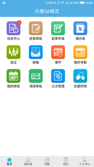 wnoa手机版(上海天健oa系统) v1.7.3 安卓版0