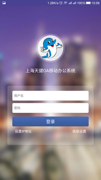 wnoa手机版(上海天健oa系统) v1.7.3 安卓版1