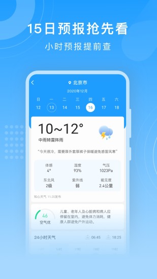 知心天气精准几分几秒下雨 v5.0 免费安卓版3