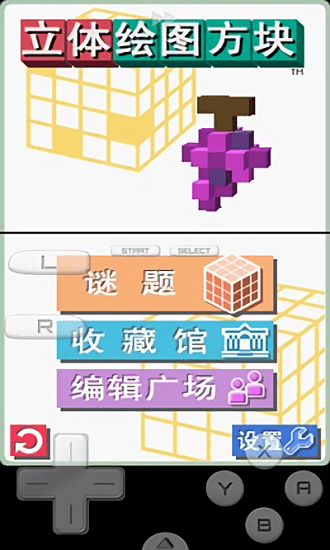 立體繪圖方塊 v1.0 安卓版 1