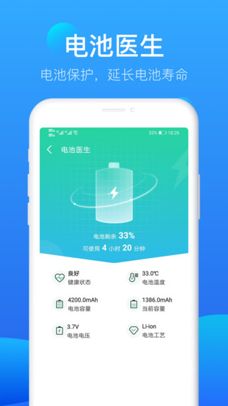 流星極速清理 v1.0.0 安卓版 3