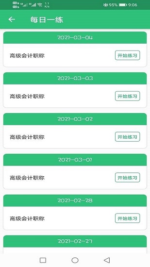 高級會計職稱考試 v1.2.2 安卓版 3