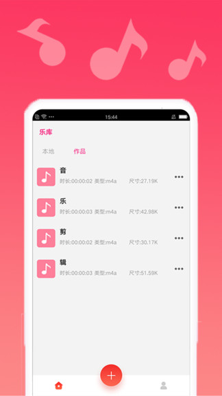 音乐编辑宝app v1.0.1 安卓版0