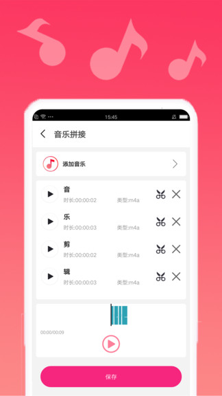 音乐编辑宝app v1.0.1 安卓版2