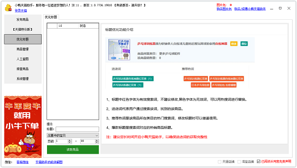 小鴨天貓助手pc版 v1.0.7736 官方版 0