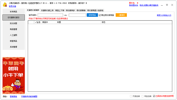 小鴨天貓助手電腦版下載