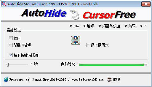 AutoHideMouseCursor(隐藏鼠标工具) v4.22 官方最新版0