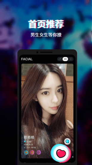 facial app v1.1.5 安卓版1