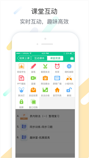 智慧課堂教師端 v3.0.0 安卓版 1