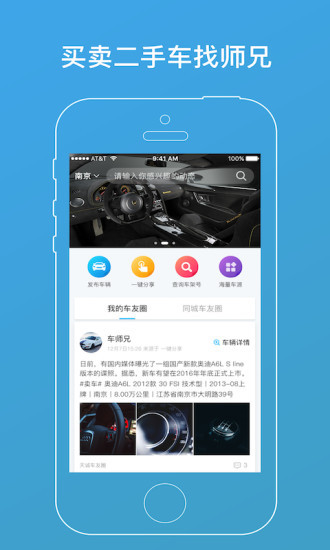 車師兄商戶版 v1.7.3 安卓版 2