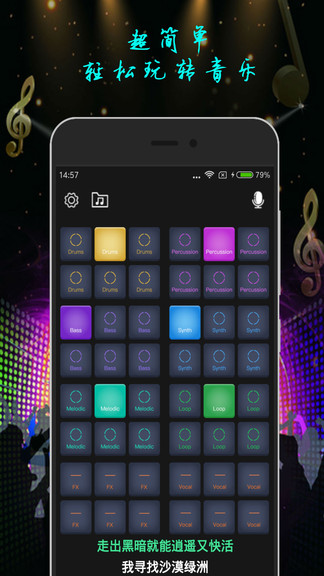 电鼓垫music pad软件 v2.0 安卓版0