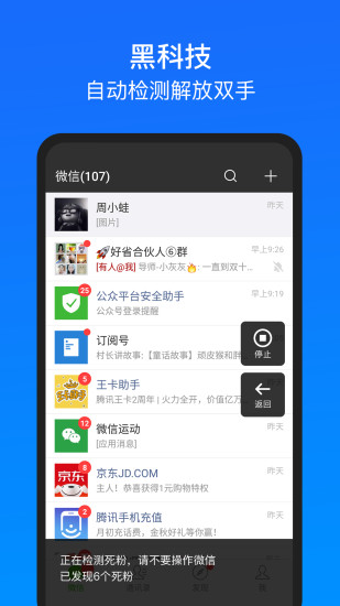 閃電清粉app3