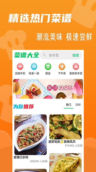 家常菜菜譜大全最新版 v2.0.0 安卓版 3