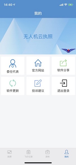 无人机云执照app安卓 v1.5 最新版1