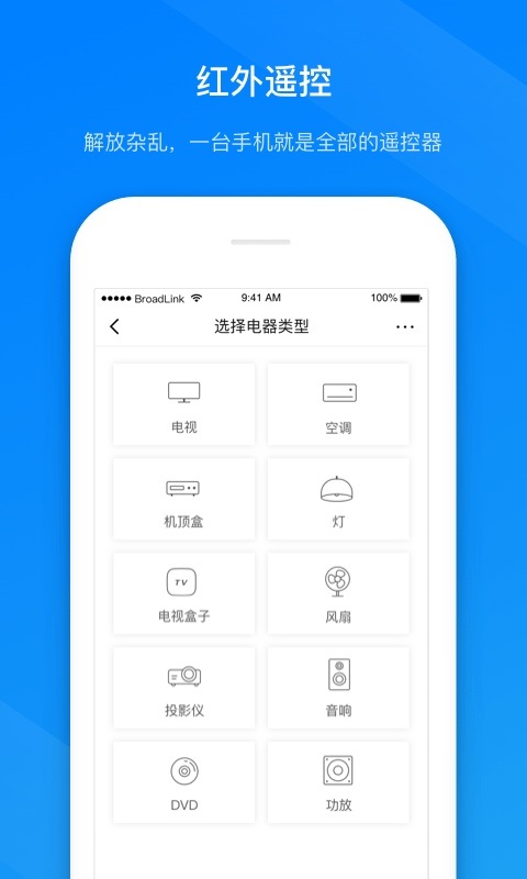 博聯(lián)智能遙控器app3