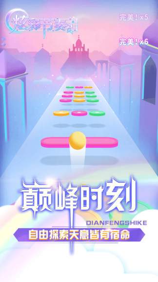 炫彩节奏2水墨兰亭苹果版 v1.2.7 中文版1