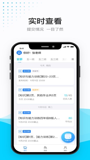 传而习教师版 v3.0.0.1189 安卓最新版3