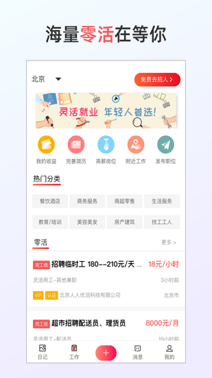 人人优活app v2.0.7 安卓版2