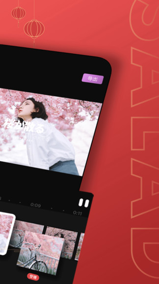 saland沙拉(視頻卡點(diǎn)vlog制作神器) v1.3.20 安卓版 2