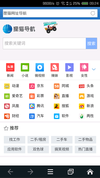 貍貓瀏覽器最新版 v1.0.1 官方安卓版 3