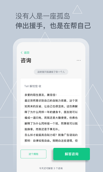 tell app官方版 v2.2.18 安卓版3
