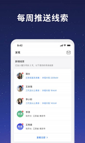 23魔方寻亲app v1.16.0 安卓版0